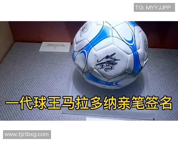 足球明星签名收藏品价值下滑原因分析与市场趋势探讨 足球明星签名收藏品价值下滑原因分析与市场趋势探讨